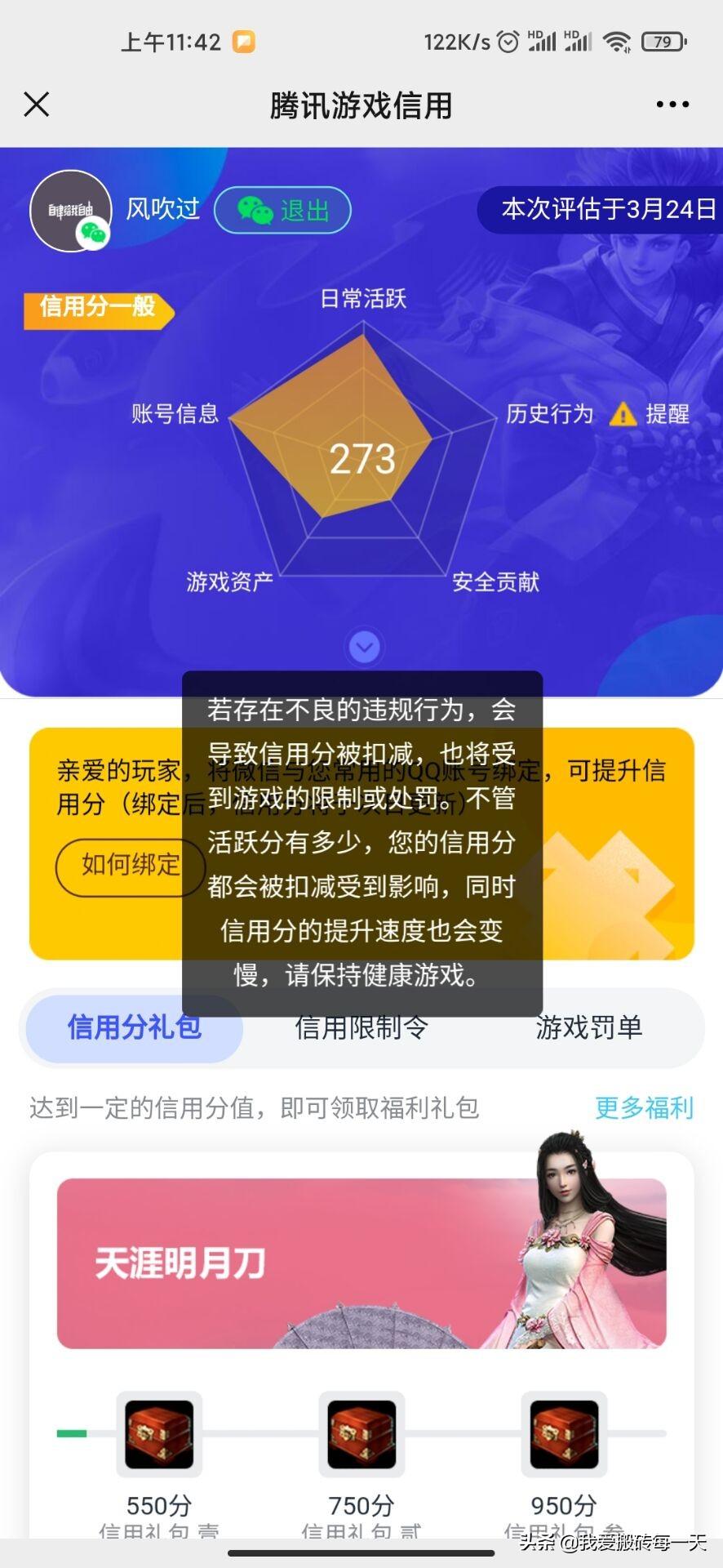 信誉分查询官网介绍（腾讯游戏信用分的查询以及提升方法）