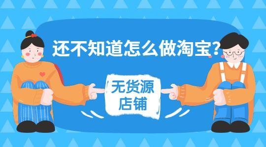 淘宝金冠店铺值多少钱?淘宝无货源店铺选品三大技巧