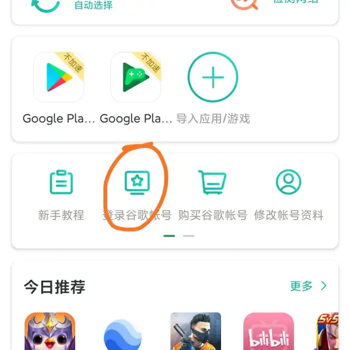 谷歌网页版登录入口（谷歌三件套一键安装教程分享）