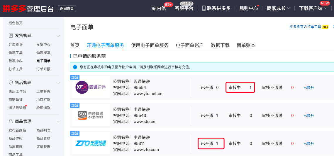 拼多多打印组件怎么下载？拼多多打单打印异常的原因分析