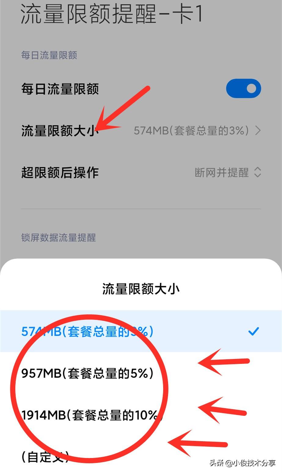 淘流量在哪里设置？手机流量监控设置方法教程详解