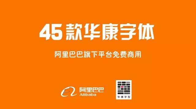 阿里巴巴普惠体是免费字体么？阿里巴巴普惠体适用什么风格？