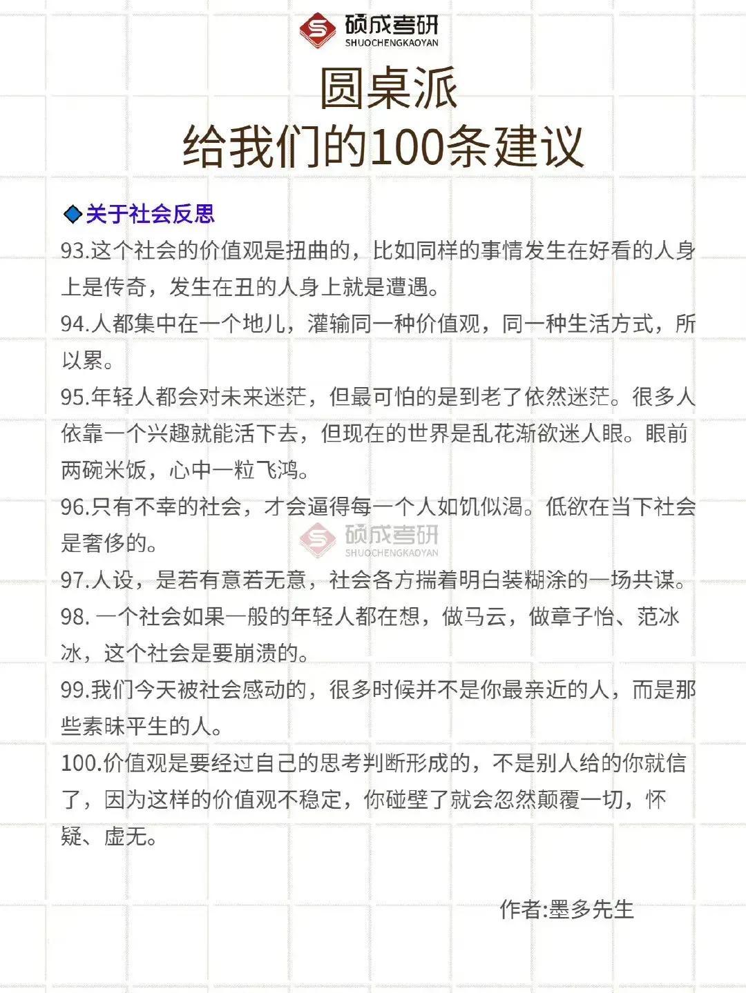 圆桌派的功能定位是什么？关于圆桌派上的一百条人生建议