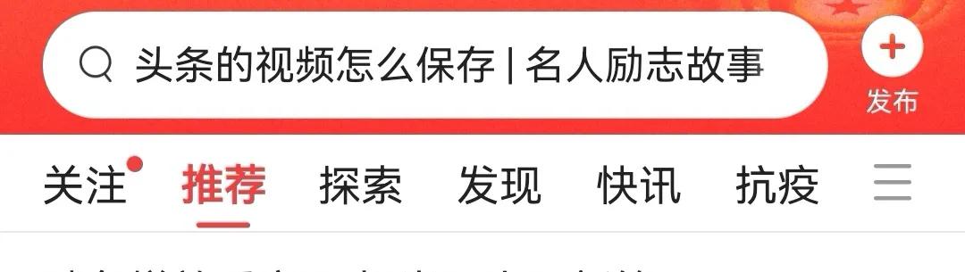今日头条首页设置方法是什么？带你解读今日头条手机界面功能