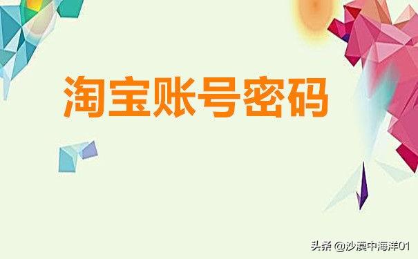 淘宝密码找回联系客服是什么流程？淘宝忘记密码找回方式及注意事项分享