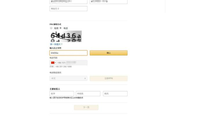 亚马逊跨境电商官网怎么注册（亚马逊运营宝典之自注册流程详解）