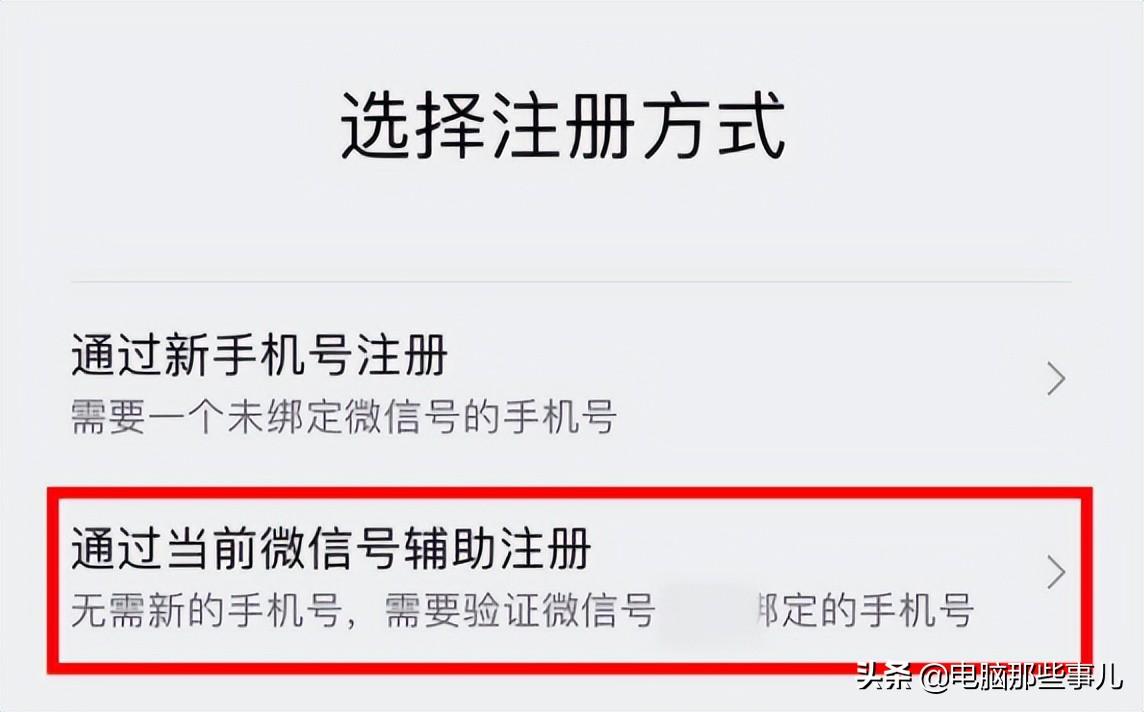 怎么申请微信号?教你用一个手机注册第二个微信号实际操作步骤