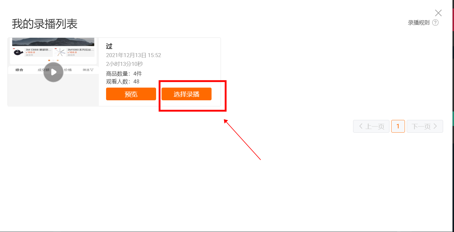1688直播入口在哪里？境外直播app平台有哪些？