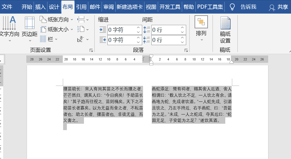 通栏排版怎么设置？教你用word快速分栏排版的技巧和步骤