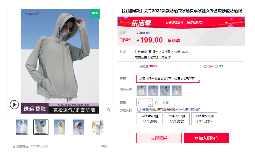 焦下和蕉内是一家吗？日本蕉下和焦内防晒衣的区别是什么？