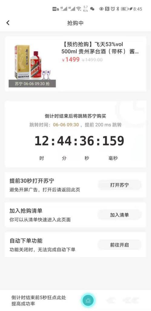 抢购软件真的能抢到吗？自动抢购秒杀软件app推荐