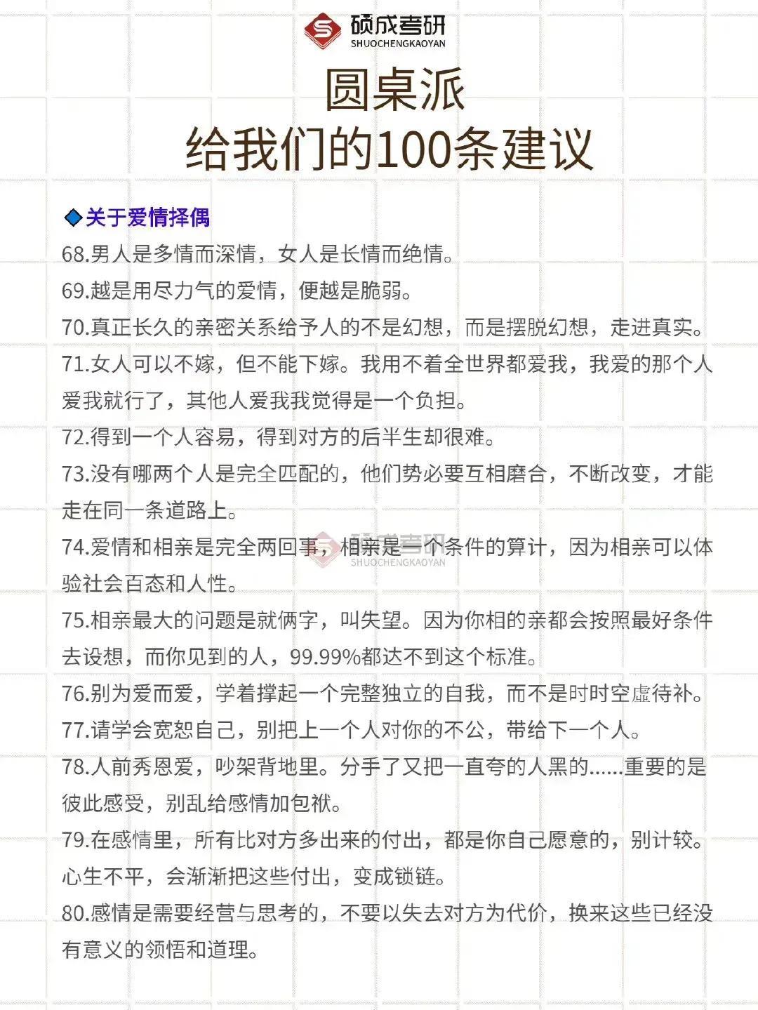 圆桌派的功能定位是什么？关于圆桌派上的一百条人生建议