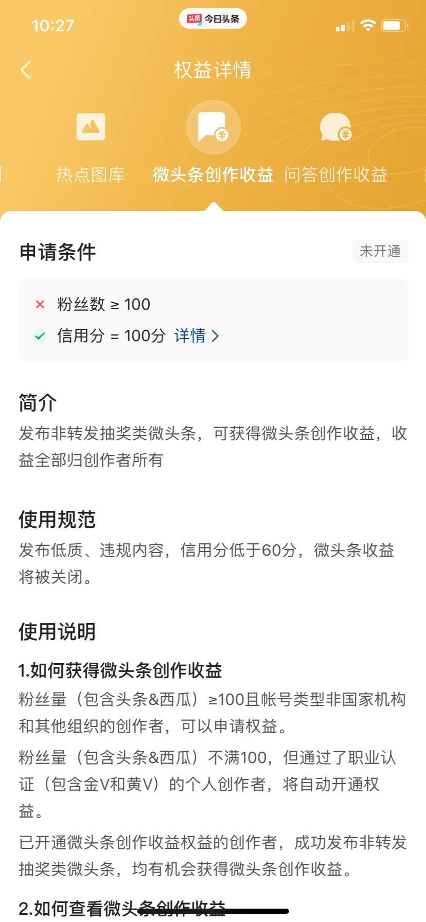 今日头条怎样开通收益？盘点今日头条有收益的条件有哪些