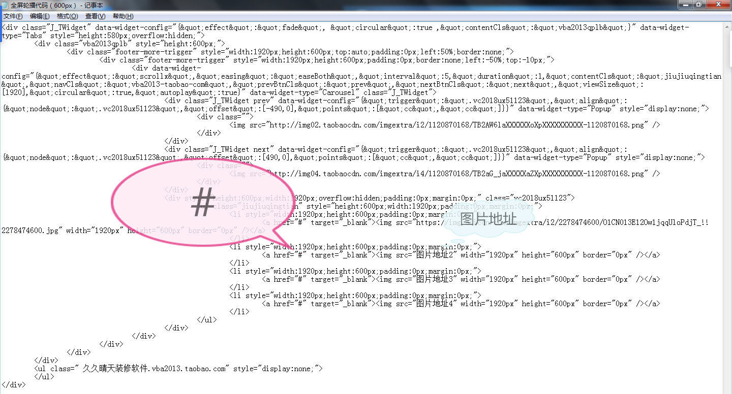 淘宝全屏轮播代码怎么设置？全屏轮播图制作详细教程图一览