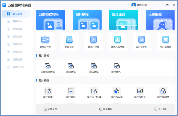 图片美工用什么软件？推荐5款好用的电脑p图软件分享