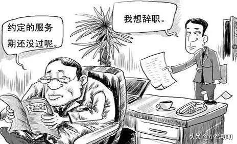 事业单位服务期是什么意思？事业编如何脱身最低服务年限？