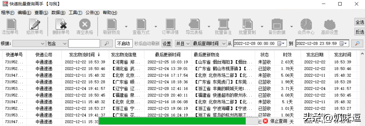 订单号查询快递软件推荐（教你批量查询快递单号的办法及物流进度）