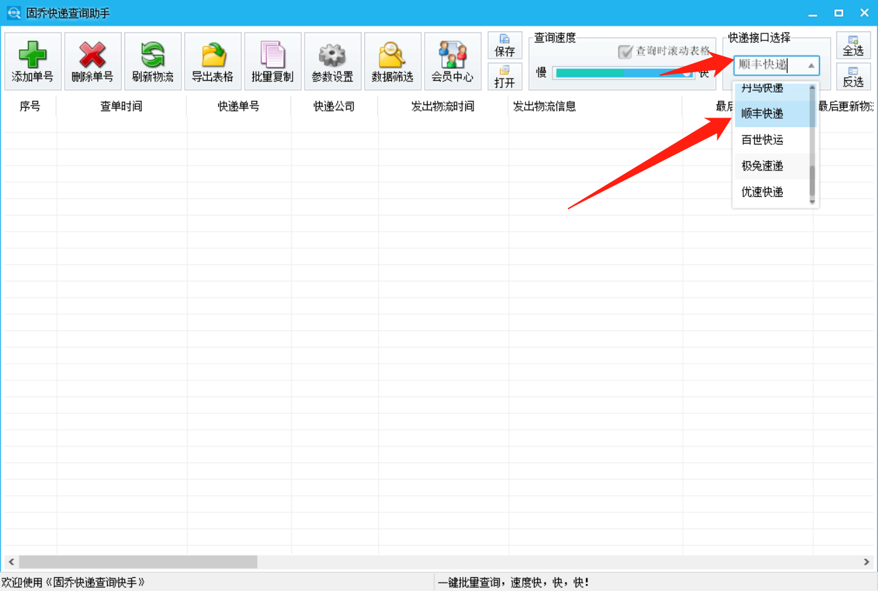 顺丰订单号查询快递（教你批量查询顺丰快递单号及物流的方法）