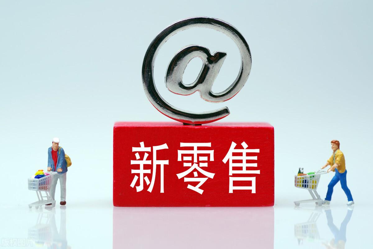 马云的新零售怎么加入?马云新零售提出的时间是什么时候?
