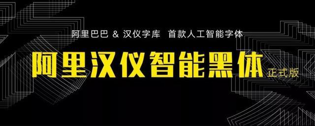 阿里巴巴普惠体是免费字体么？阿里巴巴普惠体适用什么风格？