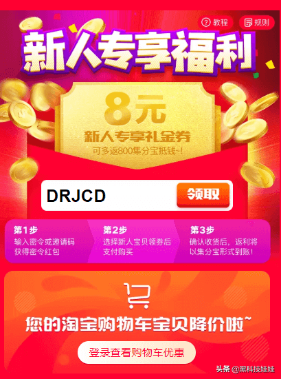 礼金券是什么意思？淘宝礼金券的领取办法及隐藏返利神器
