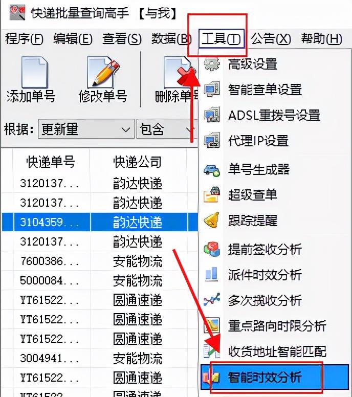 京东快递时效查询方法是什么？怎样查询快递物流是否超时？