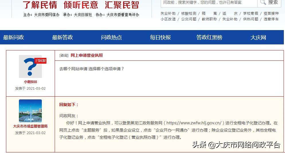 网上申请个人营业执照网站（带你了解网上申请营业执照流程）
