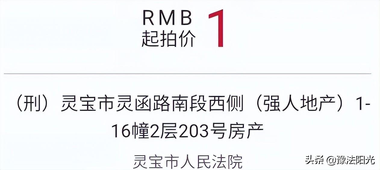 淘宝1元起拍卖是真的吗？淘宝阿里拍卖司法拍卖房产流程及规则