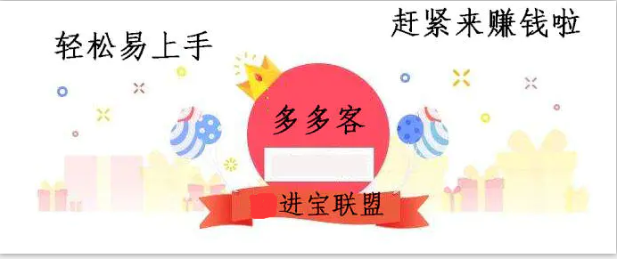 平台推手是什么意思？拼多多推手平台操作流程及方式介绍