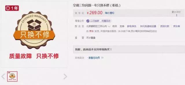 只换不修和全保换新的区别是什么？京东一年只换不修有必要吗？