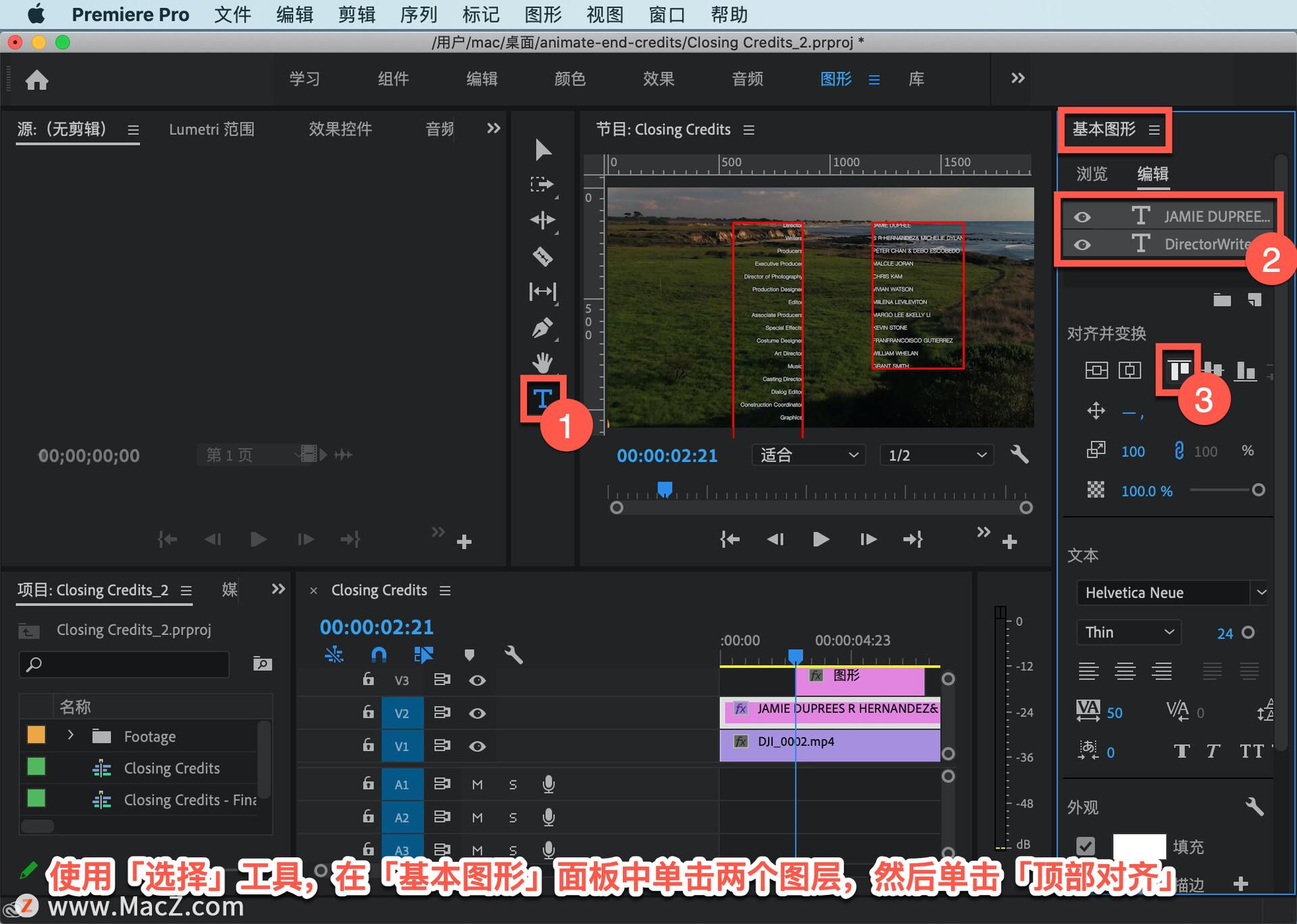 电影结尾字幕内容制作（教你使用Pr创建电影的结尾片名）