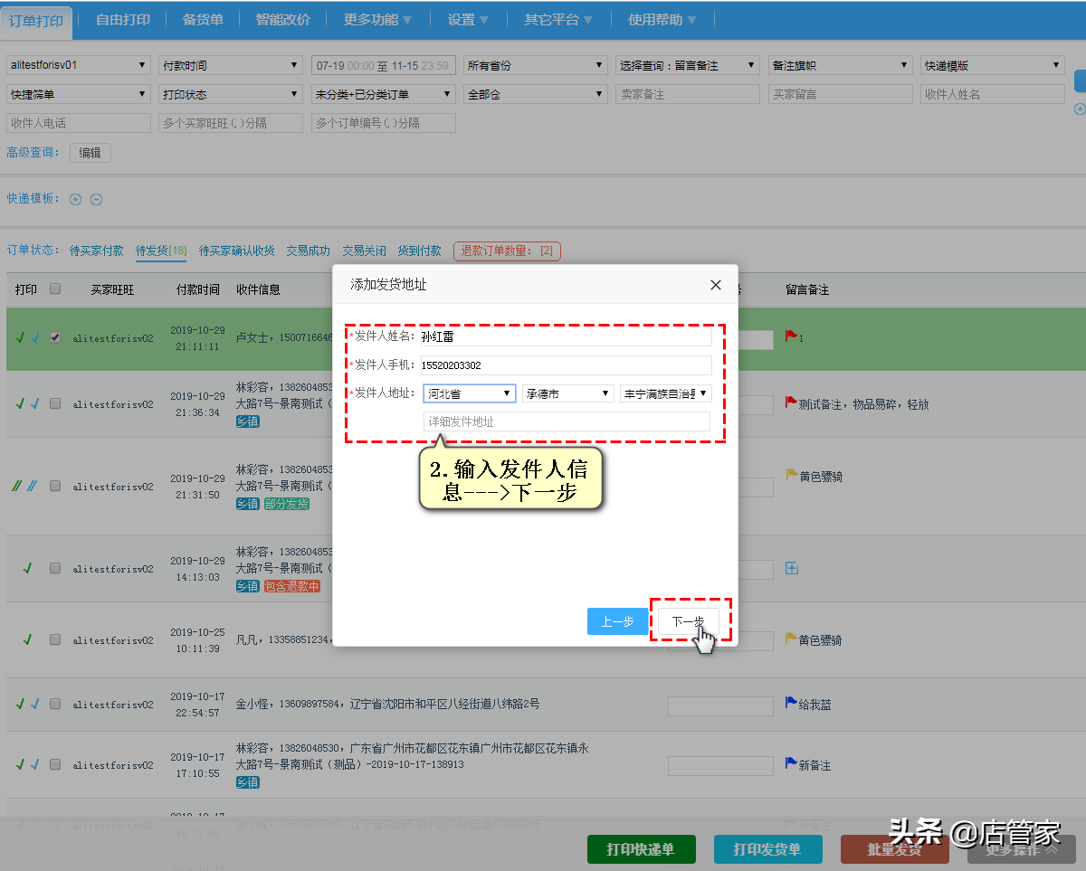 天天特价工厂店怎么找客服？天天特卖工厂店C2M怎么打单发货