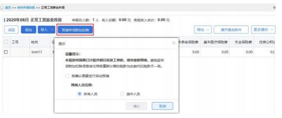 工资交税怎么交？企业如何为员工扣缴相关个税？