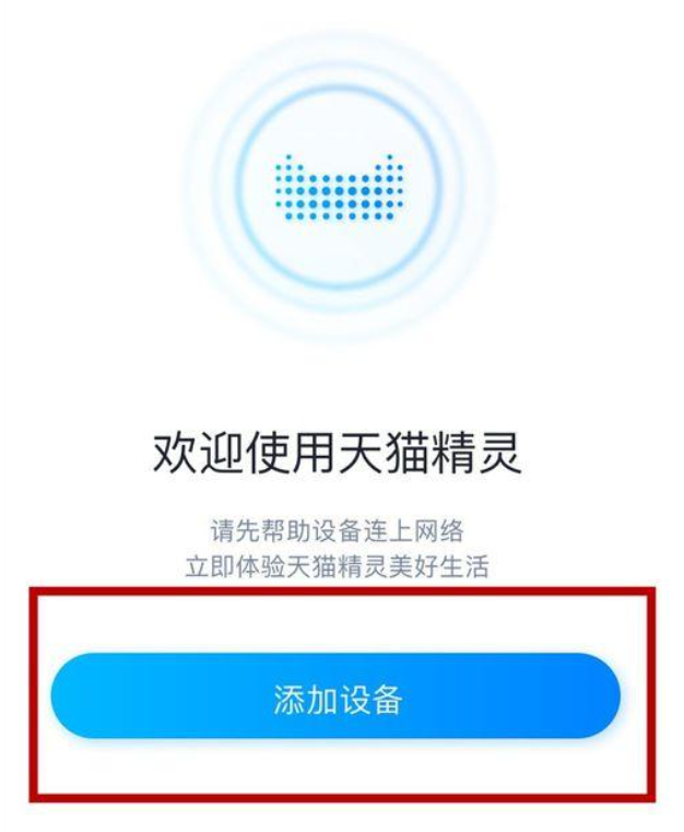 天猫方糖如何连接蓝牙？一文了解天猫精灵连接手机的方法和步骤