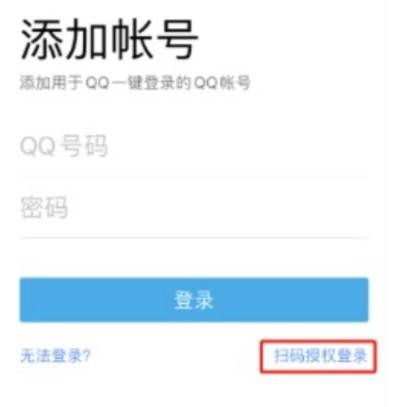 授权登录是什么意思啊？qq扫码授权登录功能及使用方法详解