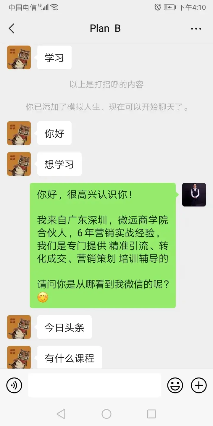 微信加粉丝方法有哪些？新手微商精准加粉的十大技巧