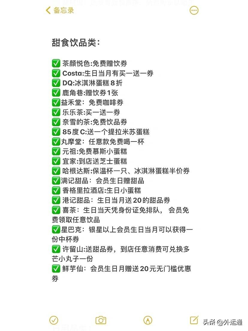 生日可享受的优惠有哪些？过生日可以领取哪些福利？