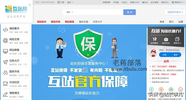 网站转让平台哪家好？国内常用的5个网站买卖交易平台介绍