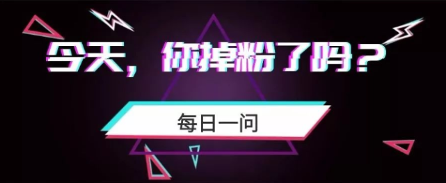 抖音粉丝急速下滑的原因是什么？抖音掉粉原因及解决方案