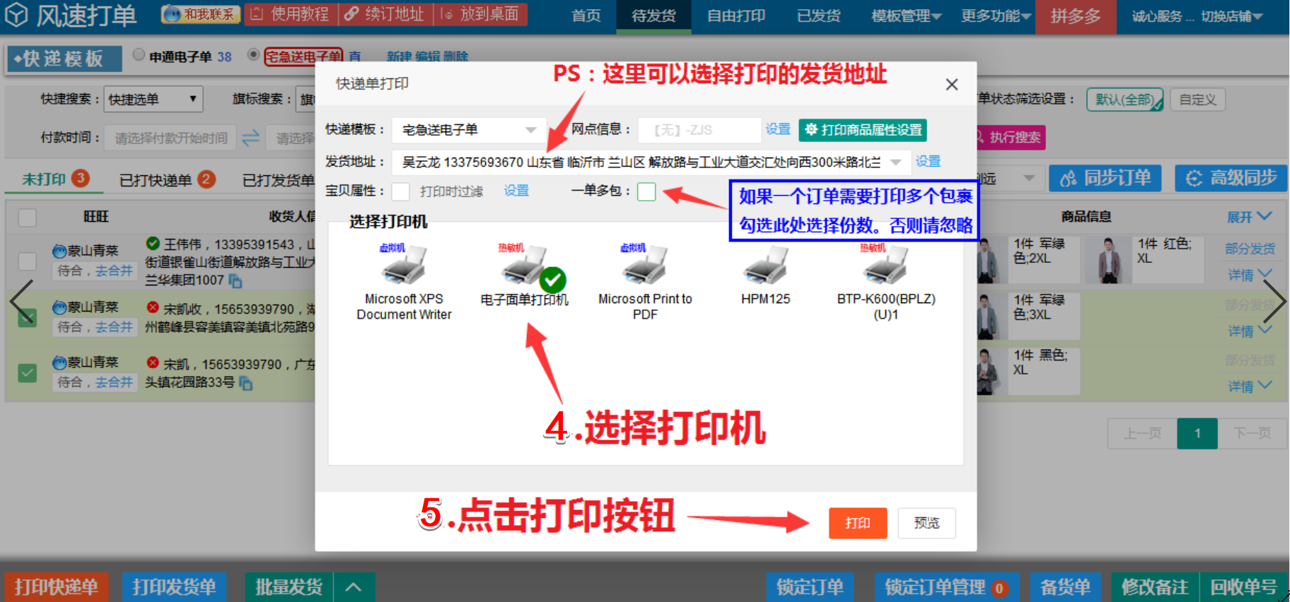 快递电子面单怎么弄？教你怎么用电脑打印快递单及工具推荐