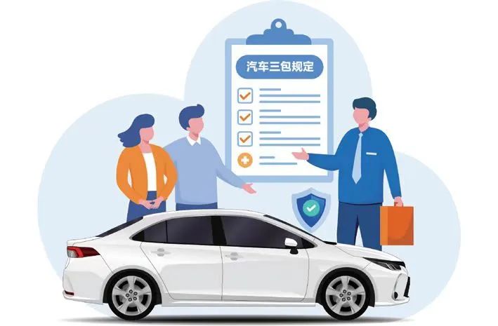 三包服务是哪三包规定？2022年新汽车三包法全文是什么？