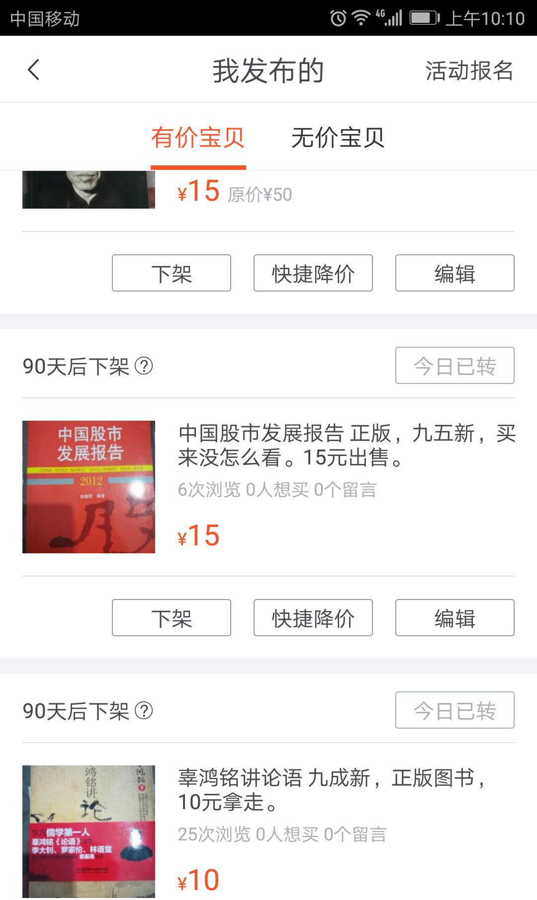 闲鱼和转转哪个有保障？分享闲鱼取消付款授权协议的方法