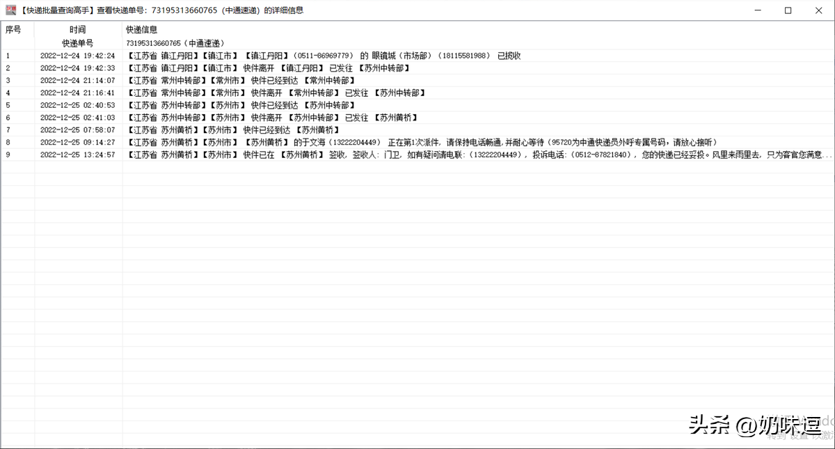 订单号查询快递软件推荐（教你批量查询快递单号的办法及物流进度）