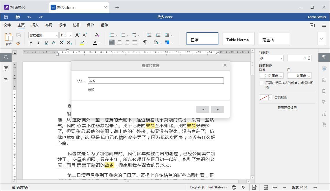 关键词怎么找出来？教你用Word文件如何进行关键词查询？