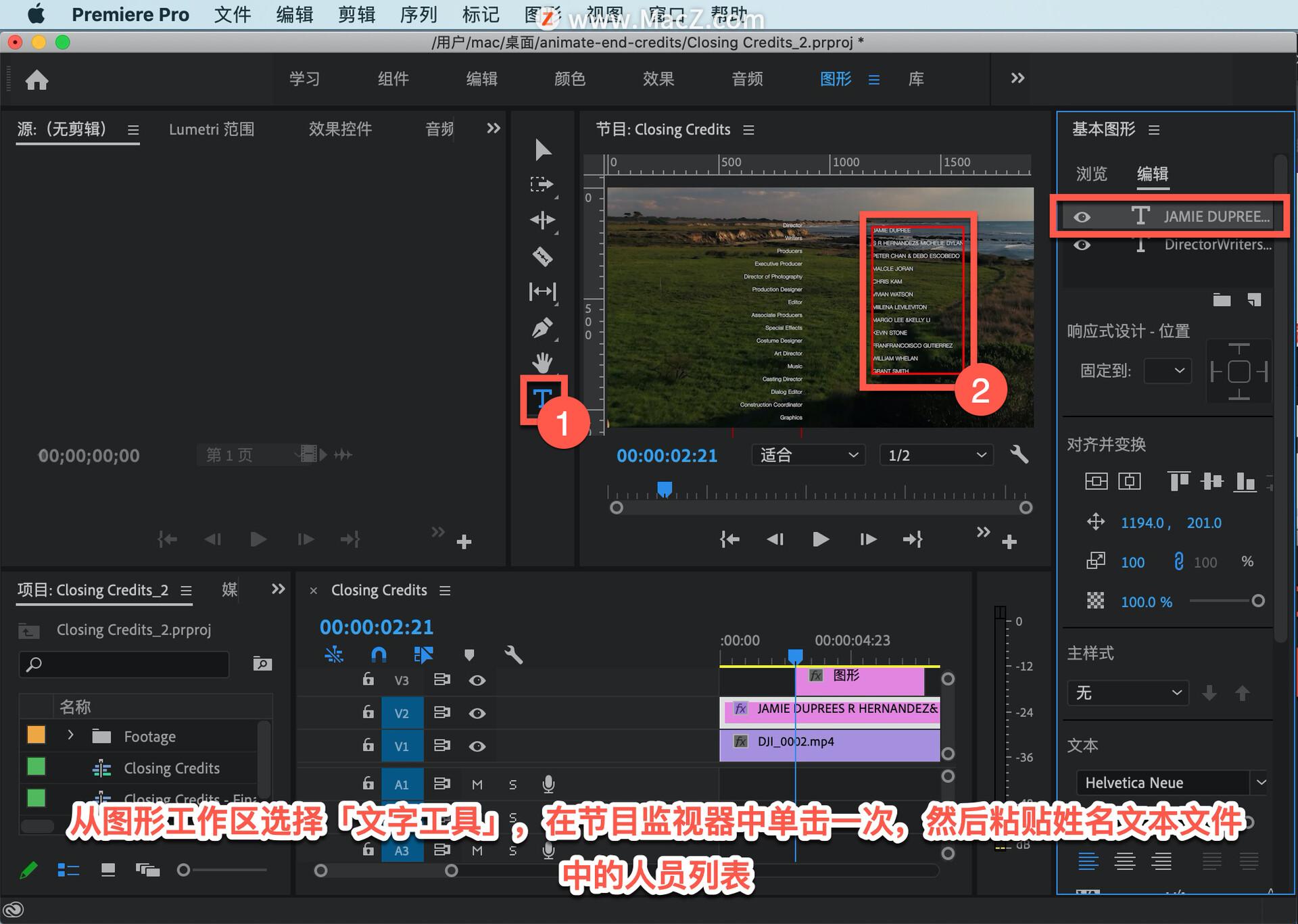 电影结尾字幕内容制作（教你使用Pr创建电影的结尾片名）