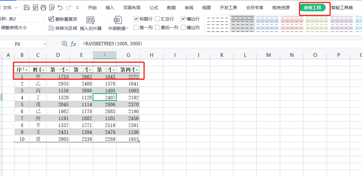 快速设置表格样式（WPS快速设置表格样式及套用格式的方法）
