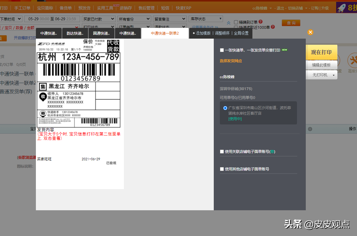 易打单软件怎么收费?第三方大大软件排行榜前十推荐