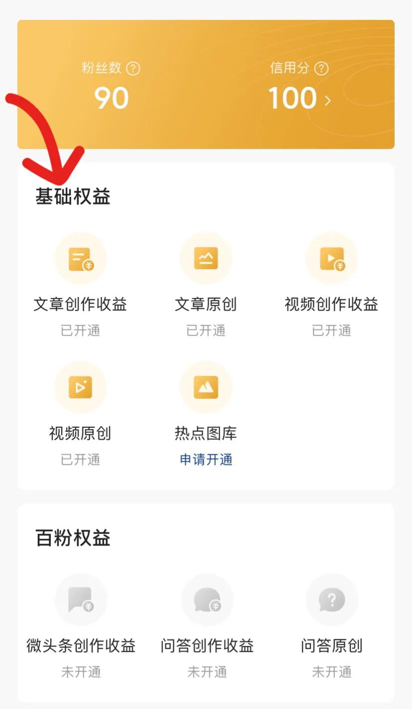 今日头条怎样开通收益？盘点今日头条有收益的条件有哪些
