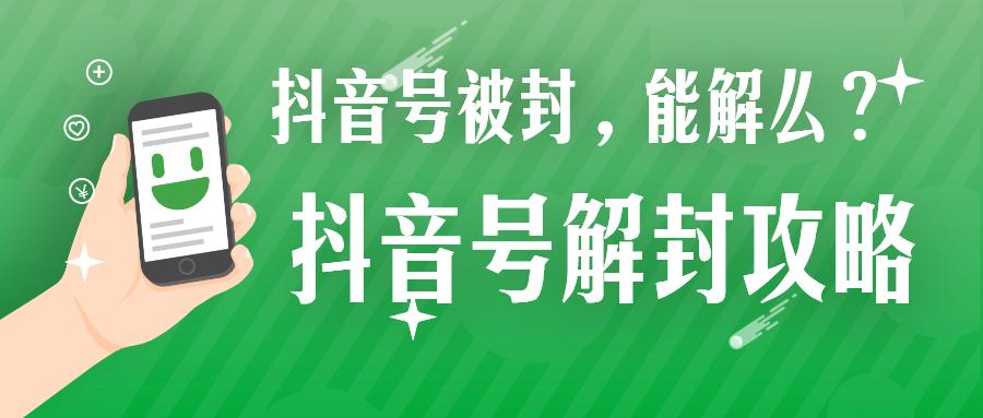 抖音撤诉可以解封吗？抖音撤诉后解封一般需要多久？