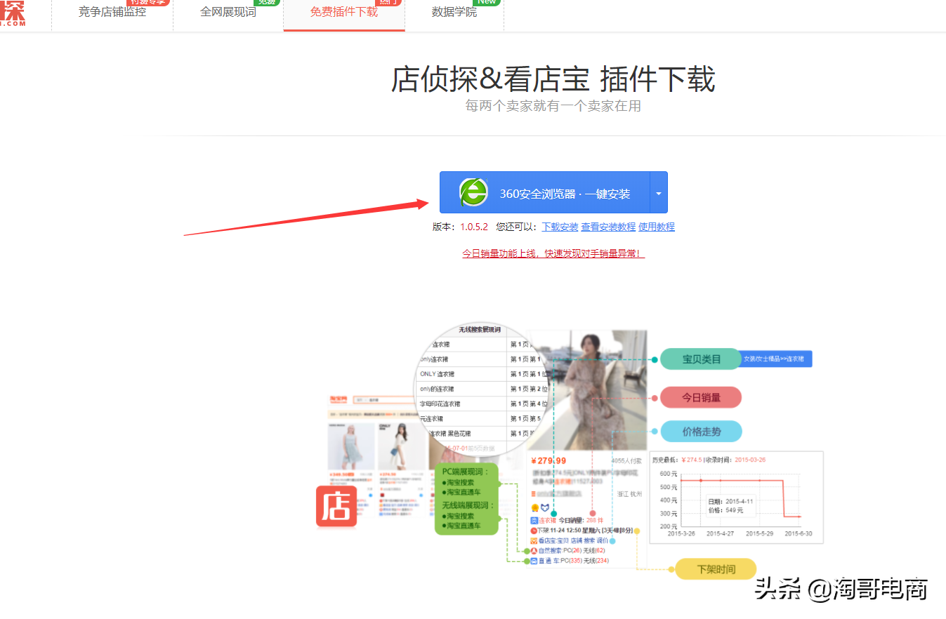 淘货源插件怎么安装？分享淘宝店铺插件设置方法及技巧